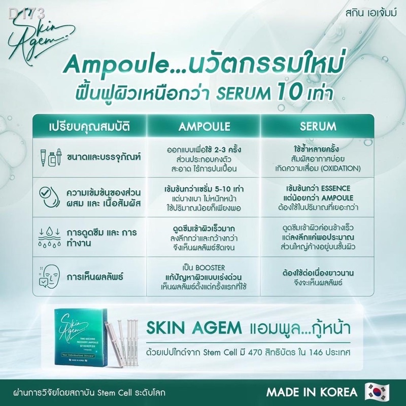 พร้อมส่งฟรี-2-แถม-1-skin-agem-ampoule-snowbooster-แถม-โฟม-บำรุงลึกถึงระดับเซลล์ต้นกำเนิด-ผิวกระจ่างใส-ลดฝ้า-แอมพลู