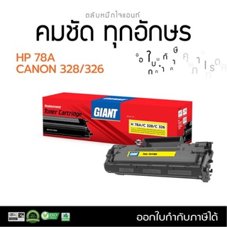 ตลับหมึกGIANTสำหรับเครื่องพิมพ์CanonD520/Mf4450/4450d/4570dn/4580dnพิมพ์ชัดทั้งตัวอักษรและภาพสามารถออกใบกำกับภาษีได้