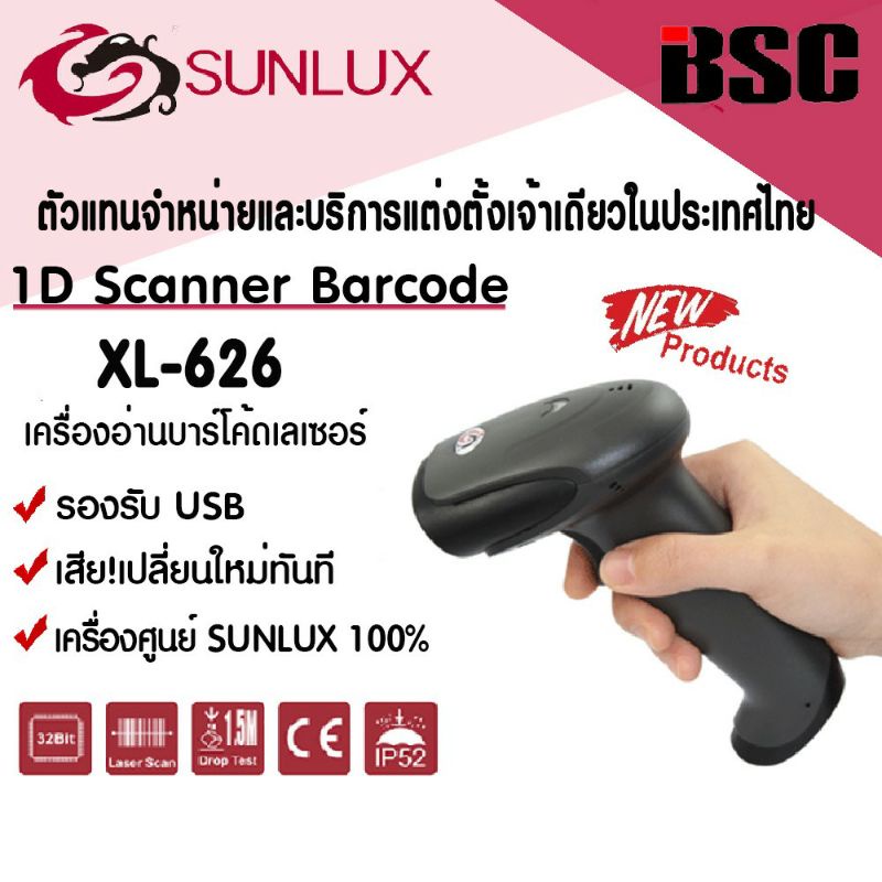 6-6-sunlux-xl-626-เครื่องอ่านบาร์โค้ด-เครื่องยิงบาร์โค้ด-เลเซอร์-รับประกัน-1-ปี