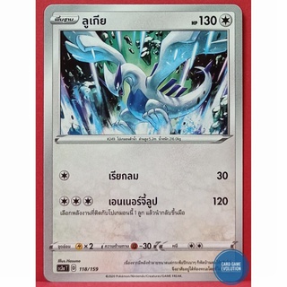 [ของแท้] ลูเกีย 118/159 การ์ดโปเกมอนภาษาไทย [Pokémon Trading Card Game]