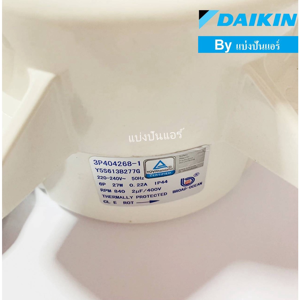 มอเตอร์พัดลมคอยล์ร้อนไดกิ้น-daikin-ของแท้-100-part-no-4015831l-เลขบนมอเตอร์-3p404268-1