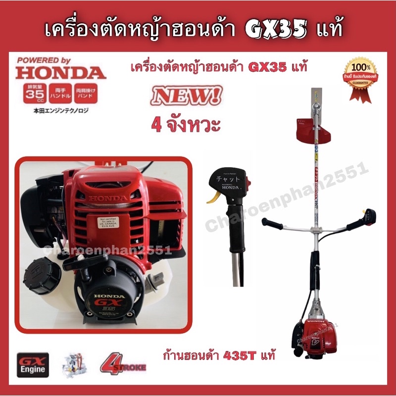 เครื่องตัดหญ้า-4จังหวะ-honda-gx35-เครื่องตัดหญ้าสะพาย-honda-แท้-รุ่นก้านหมุนได้