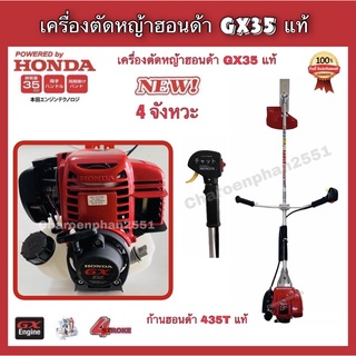 เครื่องตัดหญ้า 4จังหวะ honda GX35 เครื่องตัดหญ้าสะพาย HONDA แท้ รุ่นก้านหมุนได้