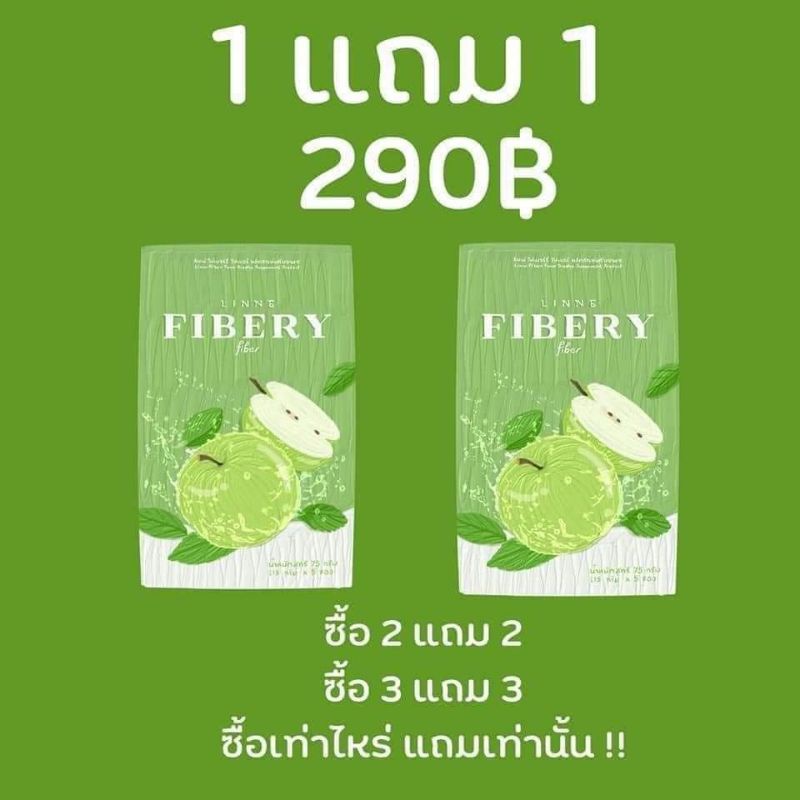 linne-fibery-fiber-ลินเน่ไฟเบอร์-โปร-1-แถม-1-ของแท้