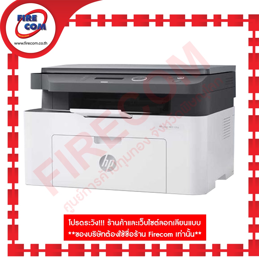 ปริ้นเตอร์-printer-hp-laserjet-mfp-135a-มีหมึกพร้อมใช้งาน-สามารถออกใบกำกับภาษีได้