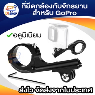 อลูมิเนียมอัลลอยด์ Handlebar Stabilizer วงเล็บจักรยานจักรยานบาร์อะแดปเตอร์ Pro Mount สำหรับ GoPro/SJCam/XiaoYi Aluminum