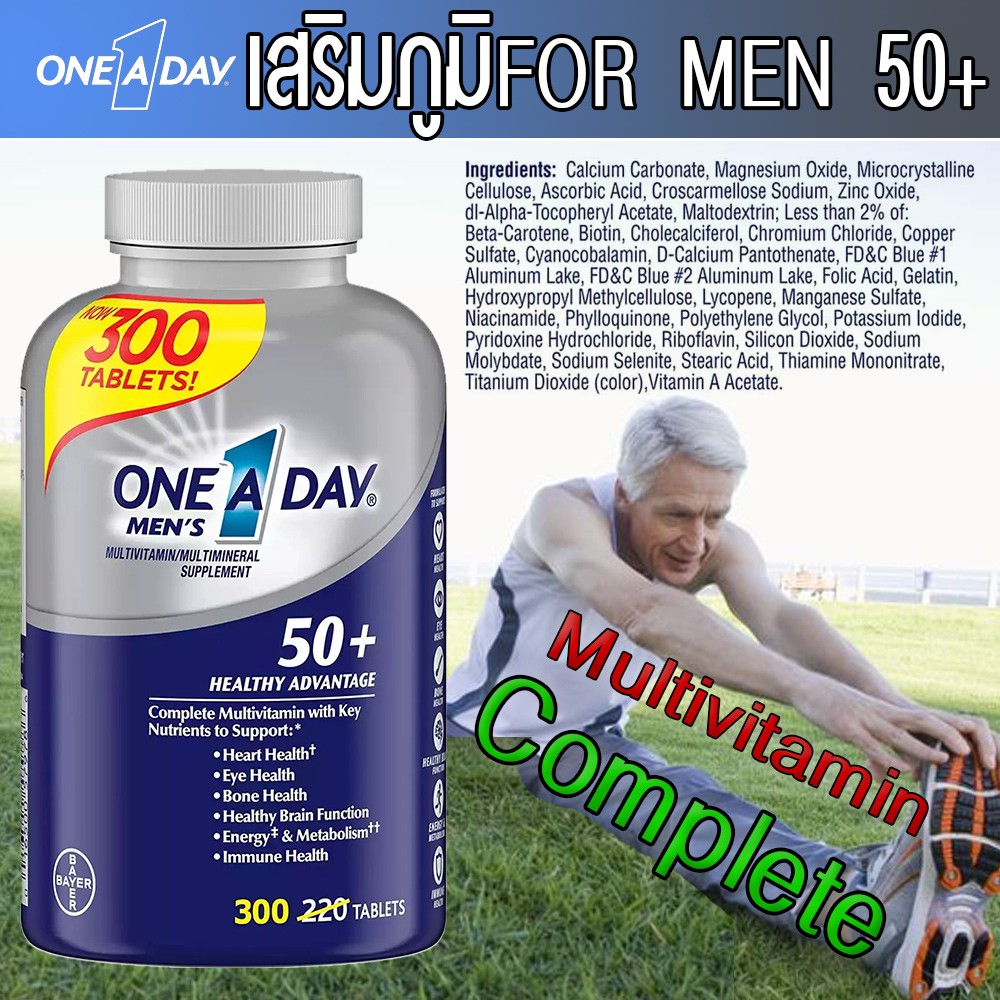 วันละ 1 เม็ด เสริมภูมิ One A Day Men's 50+ Multivitamin [300 เม็ด ...