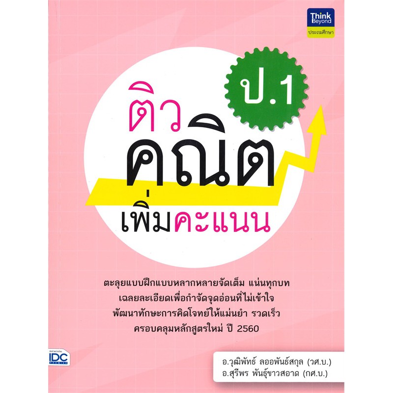 ติวคณิตเพิ่มคะแนน-ป-1