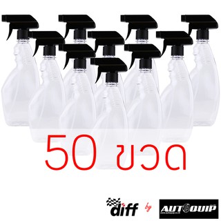 DIFF ขวดสเปรย์ 500 ml foggy พร้อมหัวฟ๊อกกี้ ตามตัวอย่าง แพค 50 ชิ้น