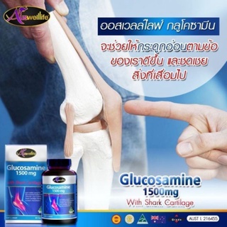 สินค้า กลูโคซามีน Auswelllife Glucosamine 1500 mg. บำรุงกระดูก ไขข้อ ลดการอักเสบ