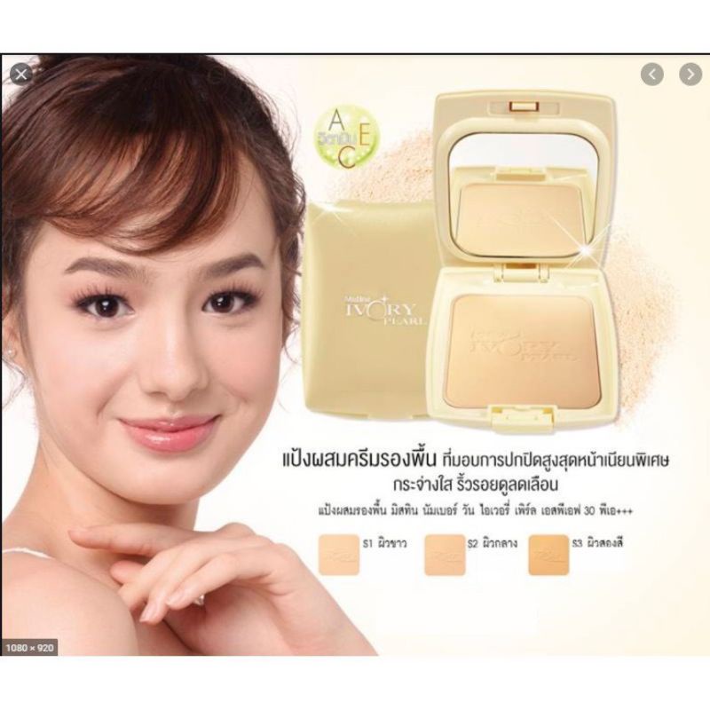 แป้งมิสทิน-ไอโวรี่-mistine-number-1-ivory-pearl-super-powder-spf30-pa-10-g-แป้งพัฟมิสทีนนัมเบอร์วัน-ไอโวรี่