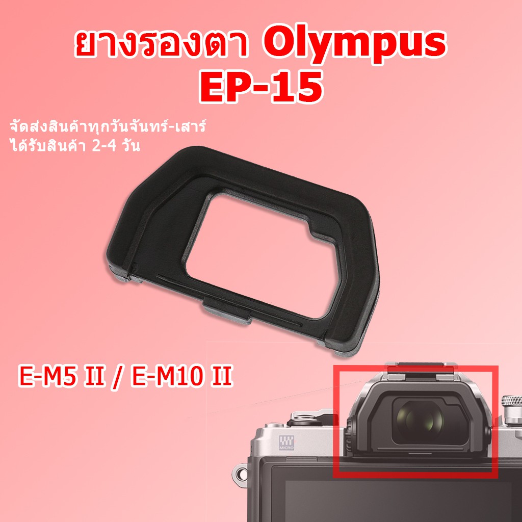 ภาพหน้าปกสินค้ายางรองตา Olympus Eyecup EP-10 EM-5 EM-10 / EP-15 E-M5 II E-M10 II for Olympus OMD E-M5 Mark II E-M10 Mark II จากร้าน camerabigbig บน Shopee