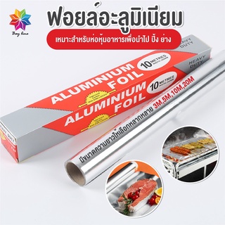 พร้อมส่งbayline/ ฟอยล์อะลูมิเนียม ฟอยล์ห่ออาหาร ฟอยล์ห่ออาหาร Aluminiumfoil Foil ฟอยล์ ฟอยล์อบอาหาร อลูมิเนียมฟอยล์