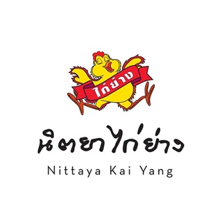 เช็ครีวิวสินค้าบัตรแทนเงินสด ร้านนิตยาไก่ย่าง