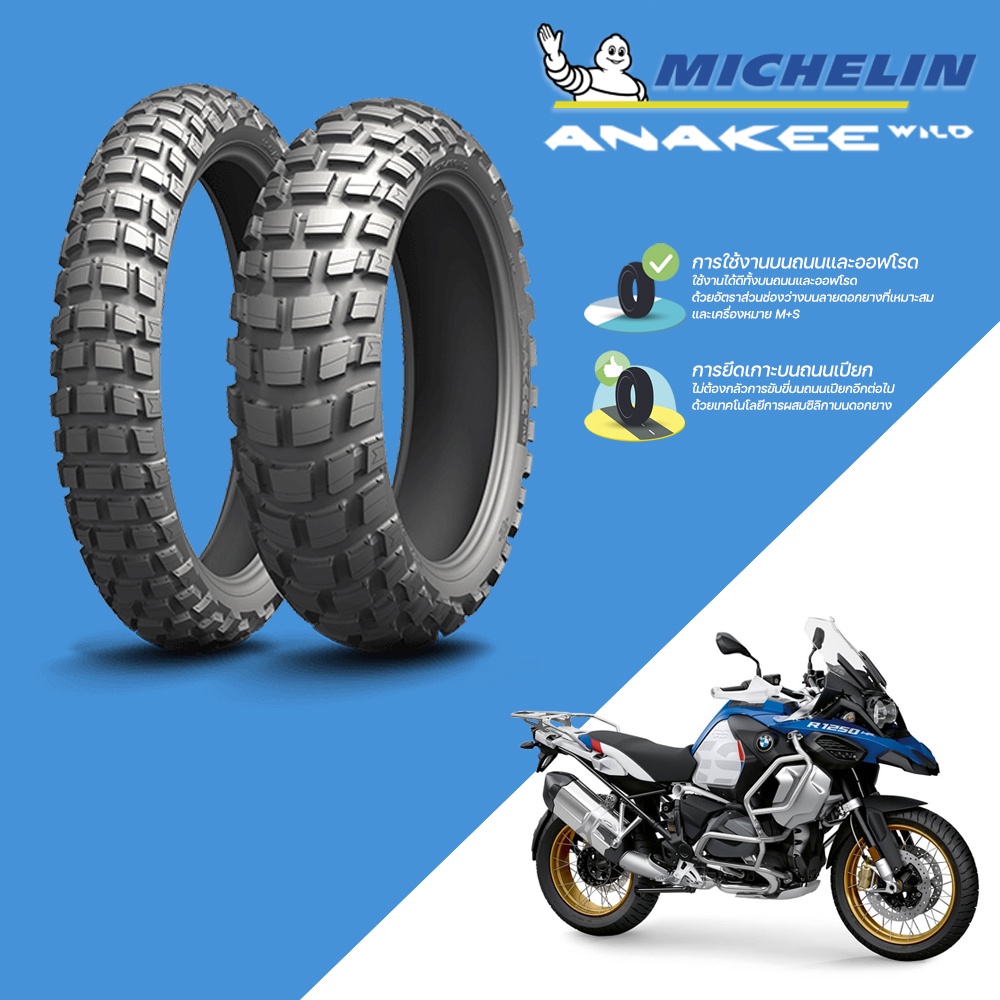 ยางมอเตอร์ไซค์-michelin-รุ่น-anakee-wild