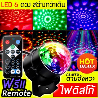 โคมไฟพร้อมรีโมทคอนโทรล ไฟดิสโก้เทค ไฟปาร์ตี้ ไฟคาราโอเกะ Disco light Led party