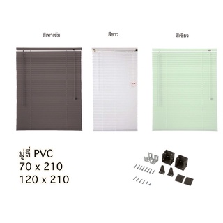 มู่ลี่ PVC รุ่น BC-007-25-GREY ขนาด 70x210 ซม. 120x210 สีเทาแข้ม.เขียว.ขาว