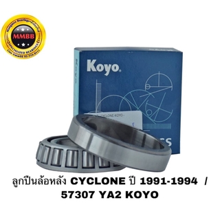 ลูกปืนล้อหลัง CYCLONE ปี 1991-1994 KOYO / 57307 YA2 KOYO