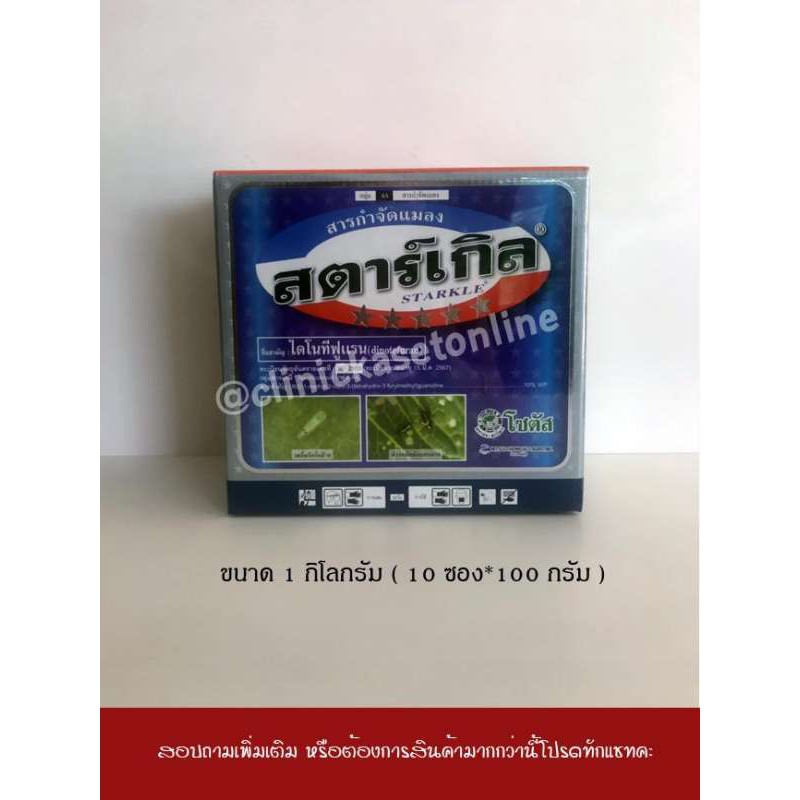 ขายยกลัง-กล่องเล็ก-สตาร์เกิล-สารกำจัดแมลงชนิดดูดซึม-เพลี้ยไฟ-แมลงปากดูด-เพลี้ยกระโดดสีน้ำตาล-เพลี้ยจักจั่น