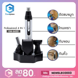 🧔💥Kemei 🧔💥 เครื่องตัดขนจมูก ขนหู Professional  4 IN 1 รุ่น km-6650 🧔💥