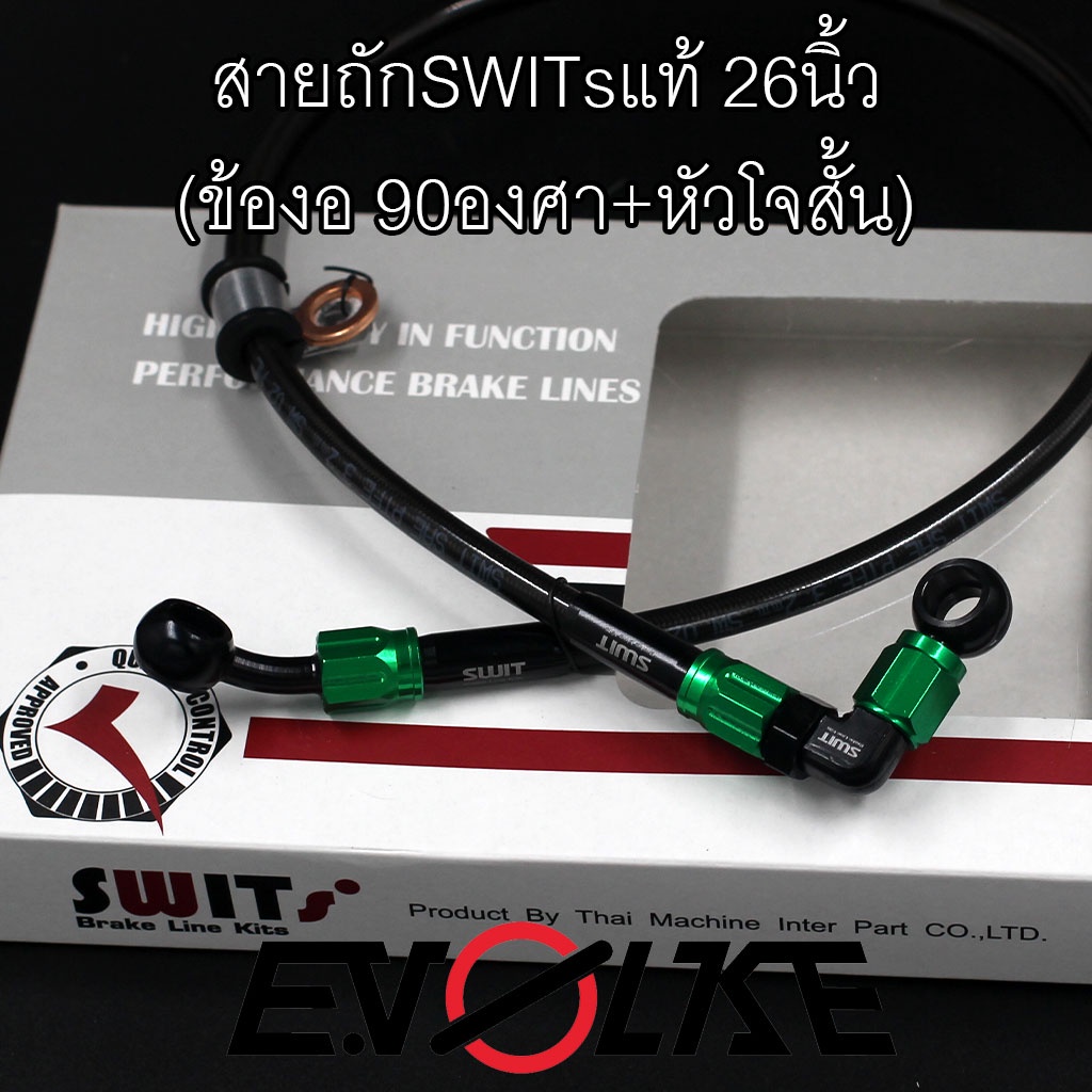 สายถักswitsแท้-26นิ้ว-ข้องอ90-45องศา