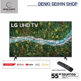 ราคาLG Smart TV 4K UHD TV 55 นิ้ว 55UP7750 | Real 4K | HDR10 Pro | Magic Remote รุ่น 55UP7750PTB