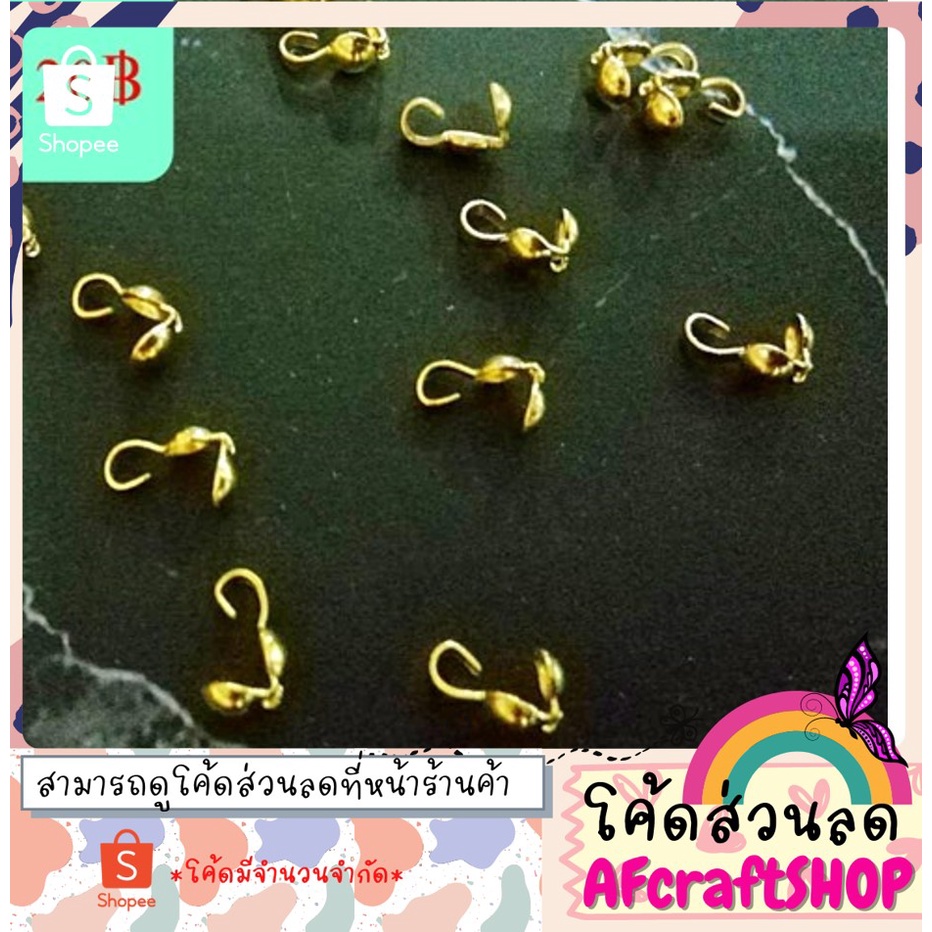 afcraftshop-ปิดปลายสร้อย-สีทอง-แจกโค้ดส่วนลด