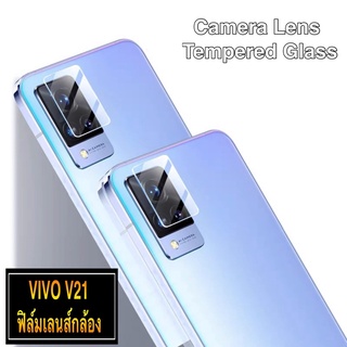 ฟิล์มเลนส์กล้อง Vivo V21 5G ฟิล์มกระจกเลนส์กล้อง ฟิล์มกันกระแทก ฟิล์มกล้อง ส่งจากไทย