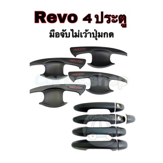 เบ้ากันรอย เบ้ารองมือเปิดประตู Revo 4ประตู สีดำโลโก้แดง