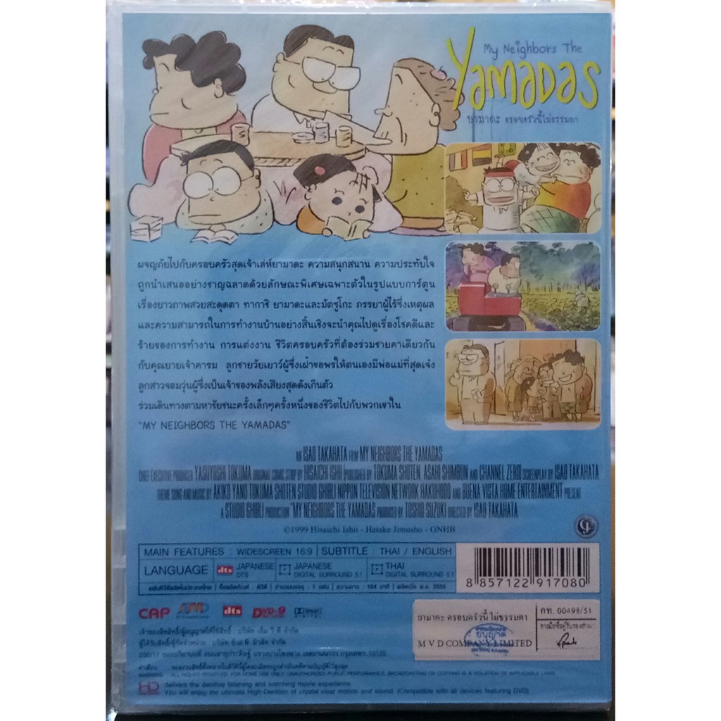 my-neighbors-the-yamadas-dvd-ยามาดะ-ครอบครัวนี้ไม่ธรรมดา