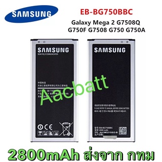 แบตเตอรี่ Samsung Galaxy Mega 2 G7508 G750F EB-BG750BBC 2800mAh