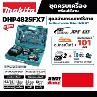 สว่าน 18V MAKITA รุ่น DHP482SFX7 ครบชุด