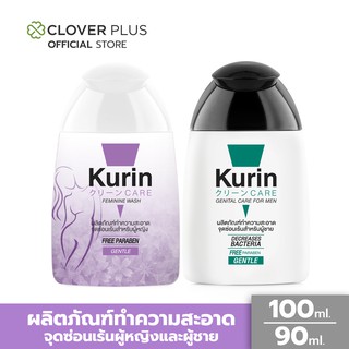 Kurin care เจลทำความสะอาดจุดซ่อนเร้นสำหรับผู้หญิงสูตรอ่อนโยน 1 ขวด และจุดซ่อนเร้นชายสูตรอ่อนโยน 1 ขวด