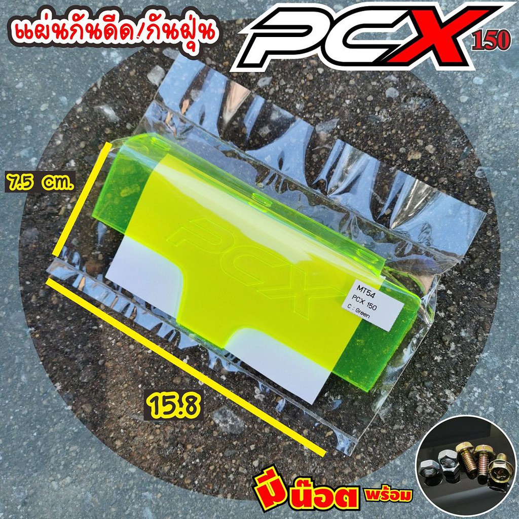 new-itemกันฝุ่น-กันน้ำเข้าเครื่องhonda-pcx-เขียว-แบบใส