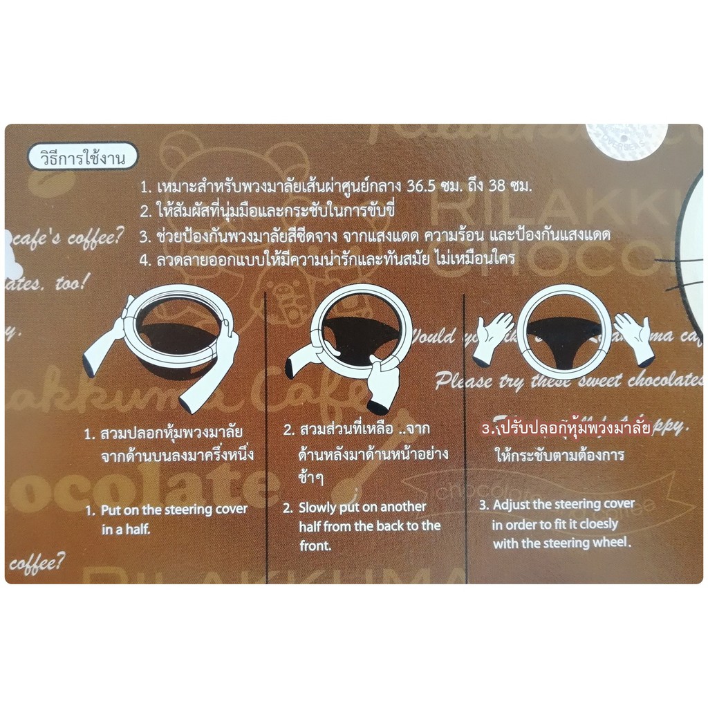 rilakkuma-coffee-ผ้าหุ้มพวงมาลัย-ลาย-ลิละคุมะ-กาแฟ-ขนาด-37-5-39-cm-งานลิขสิทธิ์แท้-ช่วยปกป้องพวงมาลัย-จากความร้อน