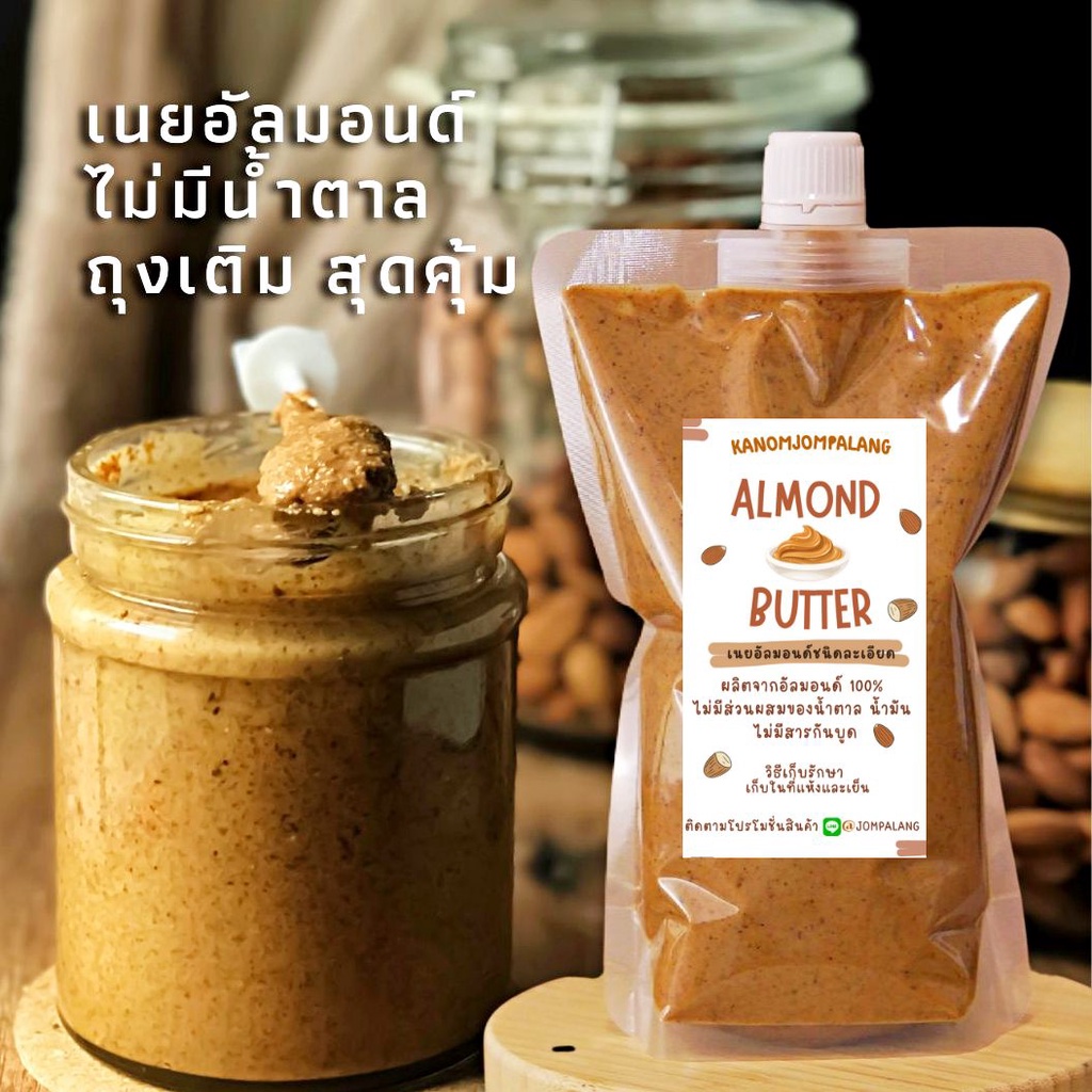 ภาพหน้าปกสินค้าเนยถั่วอัลมอนด์ 100% (สูตรไม่มีน้ำตาล) เจ คีโตทานได้ Almond Butter Smooth จากร้าน kanomjompalung บน Shopee