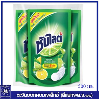 *(แพ็ค 3 ถุง) ซันไลต์ น้ำยาล้างจาน เลมอนและมะนาวเขียว เอ๊กซ์ตร้า 500 มล.3304