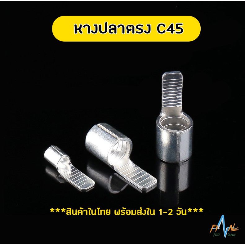 รูปภาพของหางปลาตรง แบบเปลือย C45-6/10/16/25/35/50/70ลองเช็คราคา