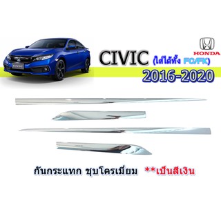 กันกระแทก ฮอนด้า ซีวิค เอฟซี Honda Civic FC ปี 2016-2020 ชุปโครเมี่ยม