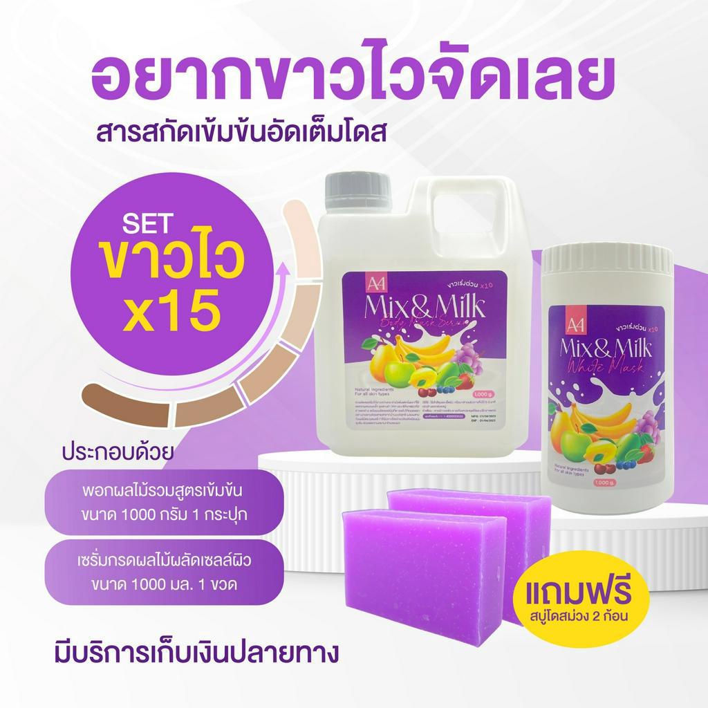 พร้อมส่ง-น้ำยากัดผิวขาวa4-ครีมกัดผิวขาวa4-1000-g-แถมฟรี-สบู่โดสม่วง-2-ก้อน-ขาวไวx15-เห็นผลตั้งแต่ครั้งแรกที่ใช้