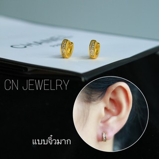 ต่างหูห่วงมินิมอล รุ่นเพชรสี่เหลี่ยมจิ๋ว 👑รุ่น 1คู่ แถมฟรีตลับทอง CN Jewelry ตุ้มหู ต่างหูแฟชั่น ต่างหูผู้หญิง