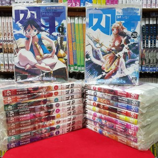 ภาพขนาดย่อของสินค้า(มือหนึ่งสภาพนาน) เมไจ MAGI (แบบแยกเล่ม) เล่มที่ 1-20 หนังสือการ์ตูน