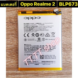 แบตเตอรี่ oppo Realme 2 BLP673 4230mAh ร้าน TT.TT shop