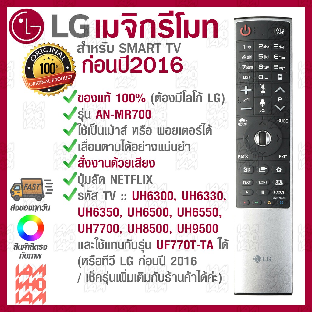 lg-magic-remote-ของแท้-100-เปอร์เซ็น-รุ่น-an-mr700-for-lg-magic-remote-รุ่นก่อนปี-2016