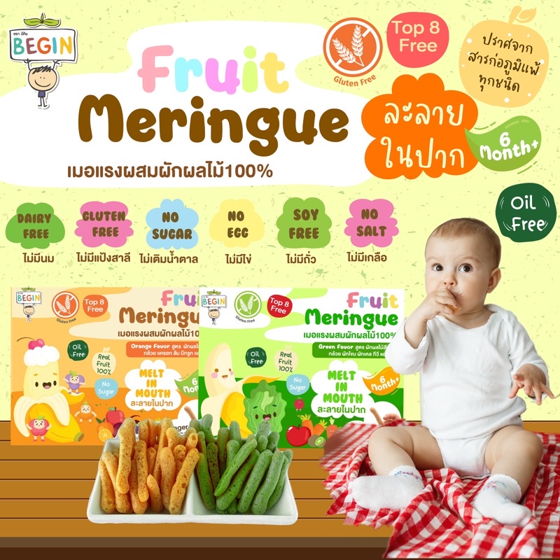 begin-fruit-meringue-เมอแรงผสมผักผลไม้