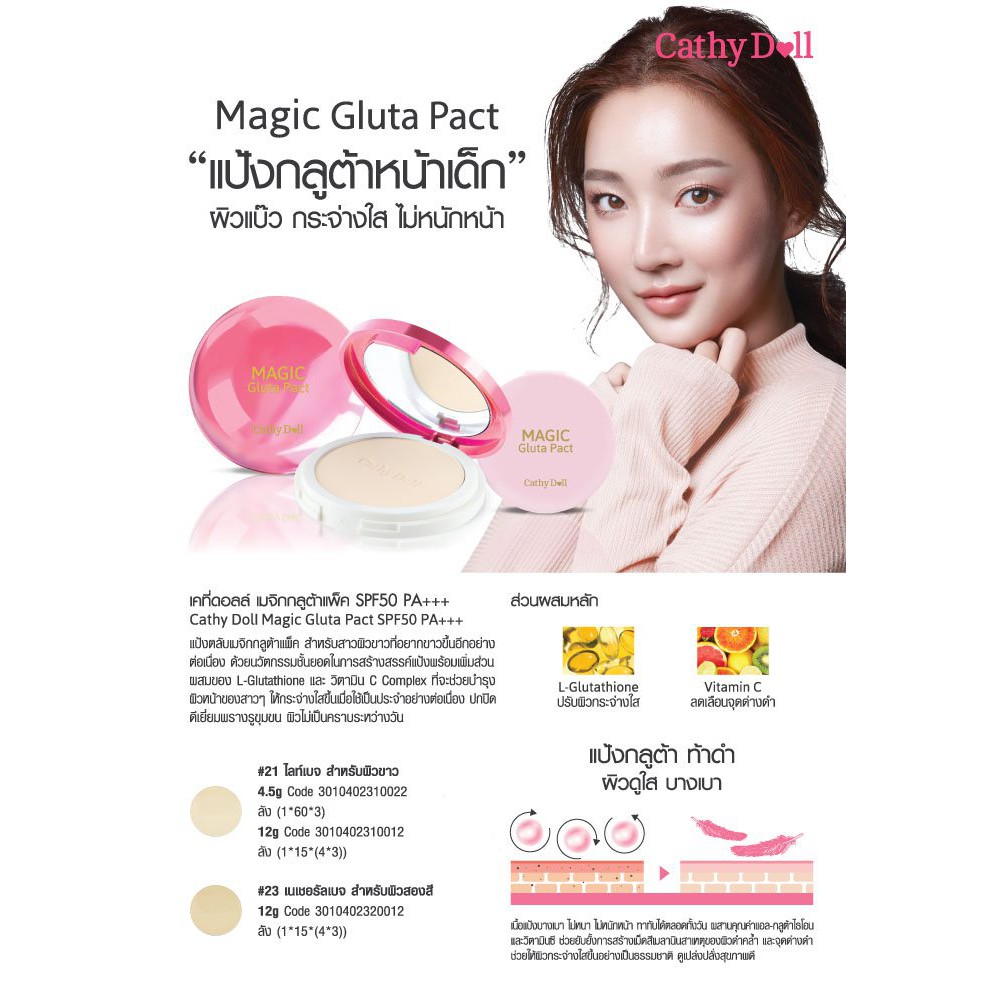 cathy-doll-magic-gluta-pact-spf50-pa-แป้งกลูต้า