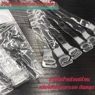 สินค้า สายเสื้อใน แบบใส C002 สายใส ใส่กับเสื้อในได้ทุกรุ่น เนื้ออย่างดี เหนียว ยืด สายปรับได้