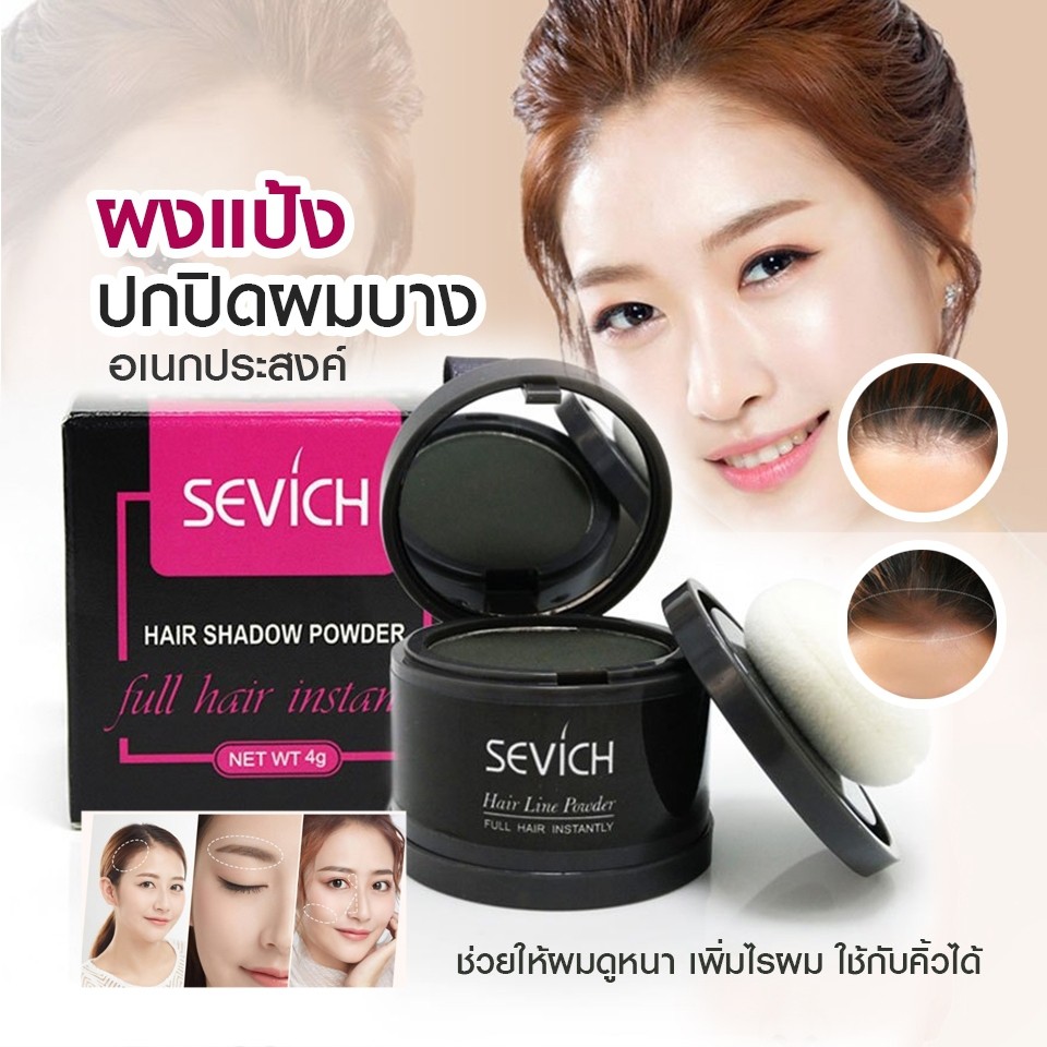 ภาพหน้าปกสินค้าพร้อมส่ง SEVICH Hair Shadow กันน้ำ ปกปิดหัวล้าน ปกปิดผมบาง เพิ่มผมหนา ปิดหัวเหม่ง ไฮไลท์โคนผม