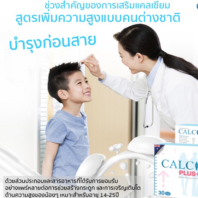 ภาพหน้าปกสินค้าเพิ่มความสูง อาหารเสริมเพิ่มความสูง เพิ่มส่วนสูง ยาสูง CALCINA PLUS แคลซีน่าพลัส จากร้าน thadsanun บน Shopee