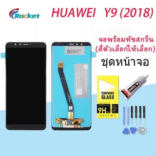ภาพหน้าปกสินค้าหน้าจอ LCD HUAWEI Y9 2018 พร้อมทัชสกรีน huawei Y9(2018)  LCD Screen Display Touch Panel For HUAWEI Y9 2018 ที่เกี่ยวข้อง
